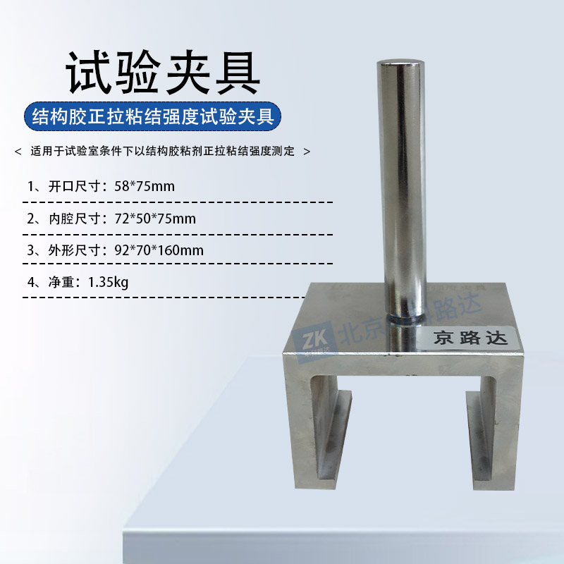 結(jié)構(gòu)膠正拉粘結(jié)強(qiáng)度試驗(yàn)夾具