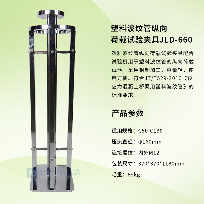 塑料波紋管縱向荷載試驗夾具JLD-660